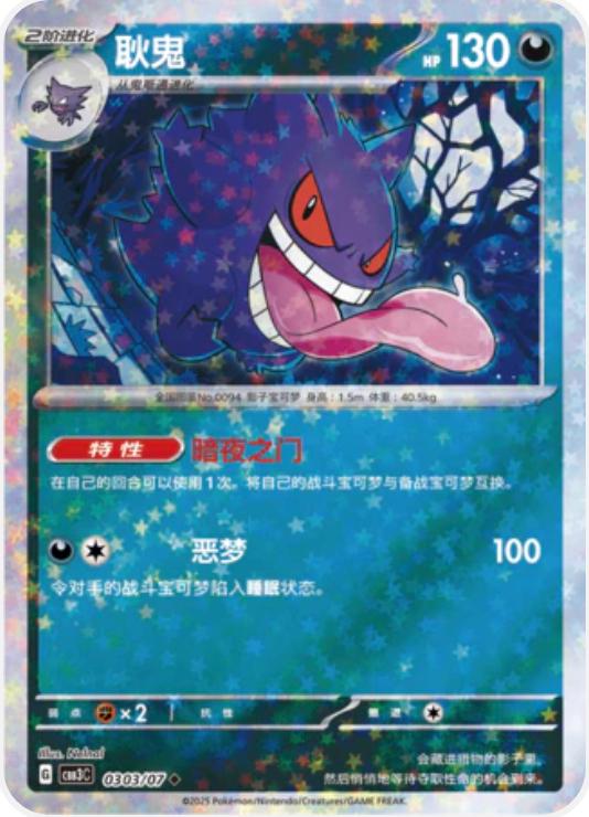 Gengar  303 - Gem Pack Vol. 3 kart görseli