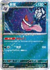Gengar  303 satış kartı görseli