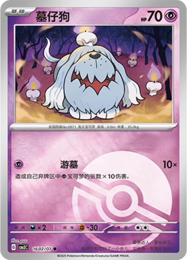 Greavard  1602 - Gem Pack Vol. 3 kart görseli