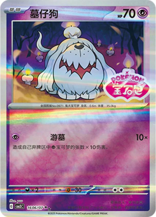 Greavard  1606 - Gem Pack Vol. 3 kart görseli