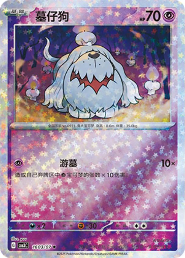 Greavard  1603 - Gem Pack Vol. 3 kart görseli