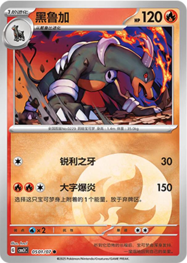 Houndoom 501 - Gem Pack Vol. 3 kart görseli