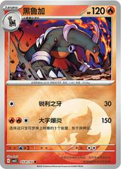 Houndoom 501 - Gem Pack Vol. 3 kart gorseli