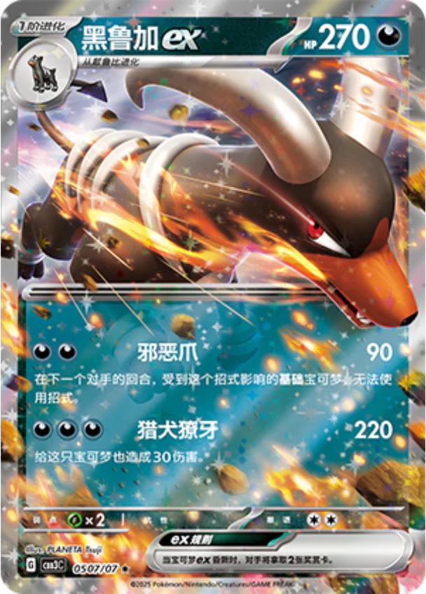 Houndoom ex 507 - Gem Pack Vol. 3 kart görseli