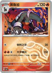 Houndoom 505 - Gem Pack Vol. 3 kart gorseli