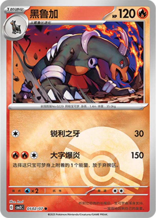 Houndoom  502 - Gem Pack Vol. 3 kart görseli