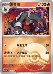 Houndoom 502 - Gem Pack Vol. 3 kart gorseli