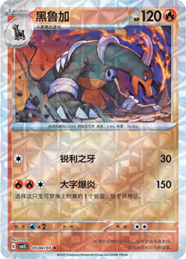 Houndoom  504 - Gem Pack Vol. 3 kart görseli