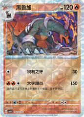 Houndoom 504 - Gem Pack Vol. 3 kart gorseli