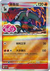 Houndoom 506 - Gem Pack Vol. 3 kart gorseli