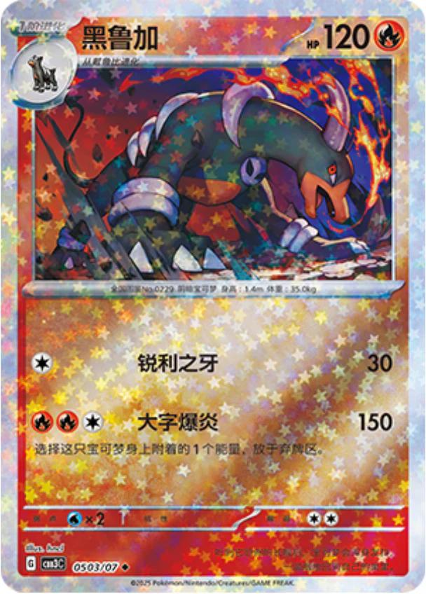 Houndoom  503 - Gem Pack Vol. 3 kart görseli