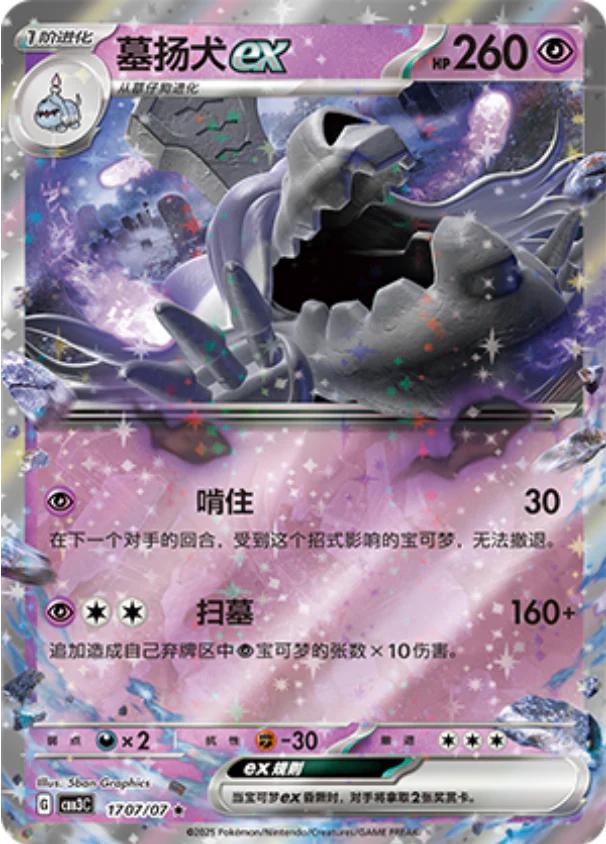 Houndstone ex 1707 - Gem Pack Vol. 3 kart görseli