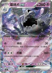 Houndstone ex 1707 - Gem Pack Vol. 3 kart gorseli