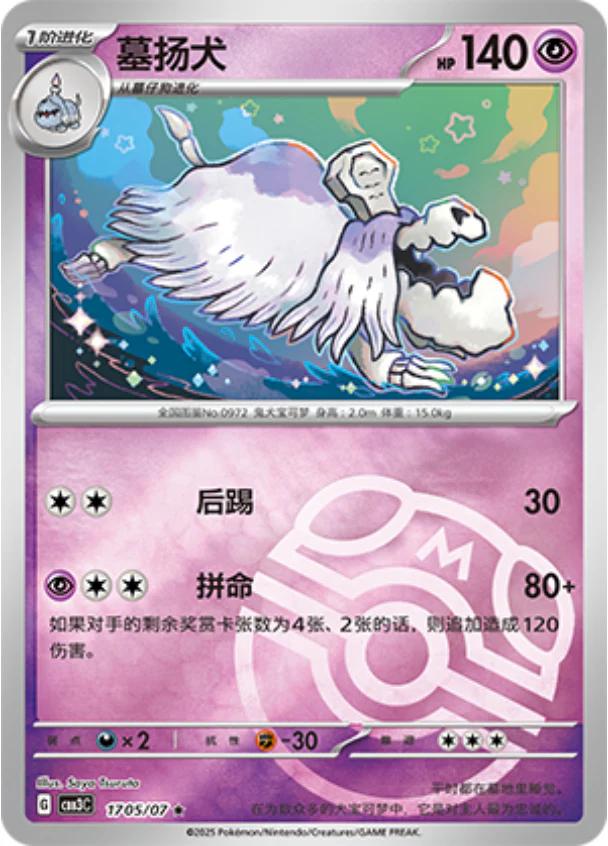 Houndstone  1705 - Gem Pack Vol. 3 kart görseli