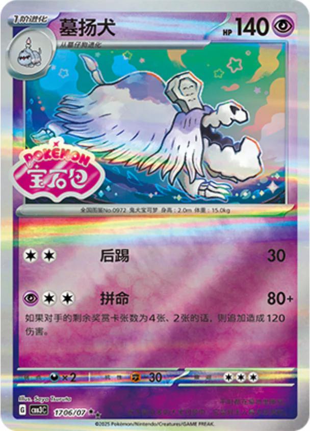 Houndstone  1706 - Gem Pack Vol. 3 kart görseli