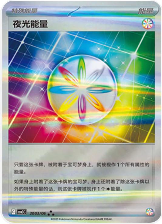 Luminous Energy 2003 - Gem Pack Vol. 3 kart görseli