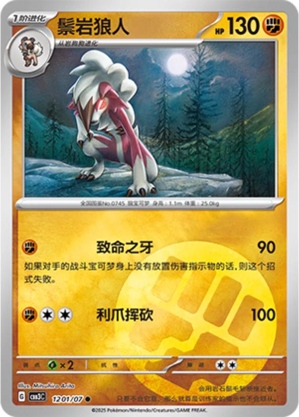 Lycanroc 1201 - Gem Pack Vol. 3 kart görseli