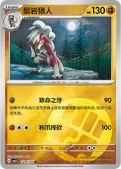 Lycanroc 1201 - Gem Pack Vol. 3 kart gorseli