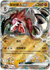 Lycanroc ex 1207 - Gem Pack Vol. 3 kart gorseli