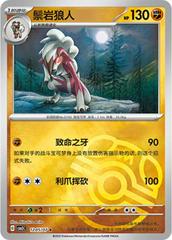 Lycanroc 1205 - Gem Pack Vol. 3 kart gorseli