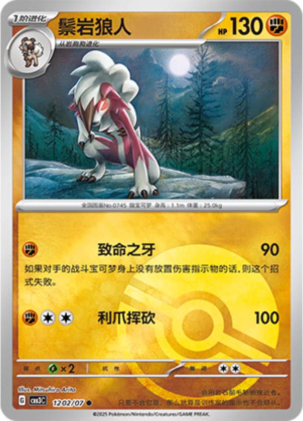Lycanroc  1202 - Gem Pack Vol. 3 kart görseli