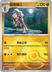Lycanroc 1202 - Gem Pack Vol. 3 kart gorseli