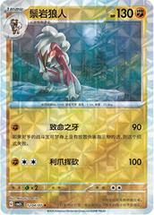 Lycanroc 1204 - Gem Pack Vol. 3 kart gorseli