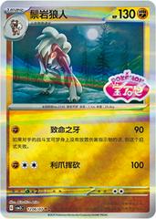 Lycanroc 1206 - Gem Pack Vol. 3 kart gorseli
