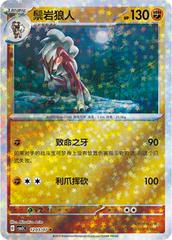 Lycanroc 1203 - Gem Pack Vol. 3 kart gorseli