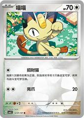 Meowth 201 - Gem Pack Vol. 3 kart gorseli