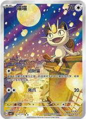 Meowth 207 - Gem Pack Vol. 3 kart gorseli