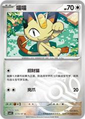 Meowth 205 - Gem Pack Vol. 3 kart gorseli