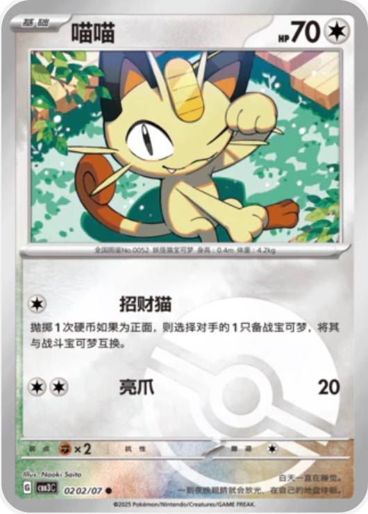 Meowth  202 - Gem Pack Vol. 3 kart görseli