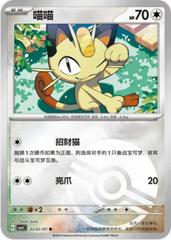 Meowth 202 - Gem Pack Vol. 3 kart gorseli