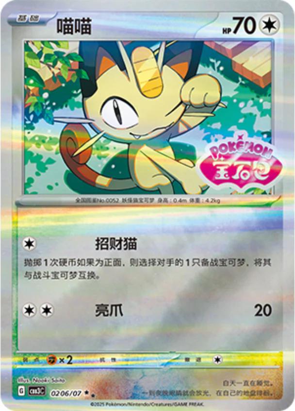 Meowth  206 - Gem Pack Vol. 3 kart görseli