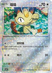 Meowth 203 - Gem Pack Vol. 3 kart gorseli