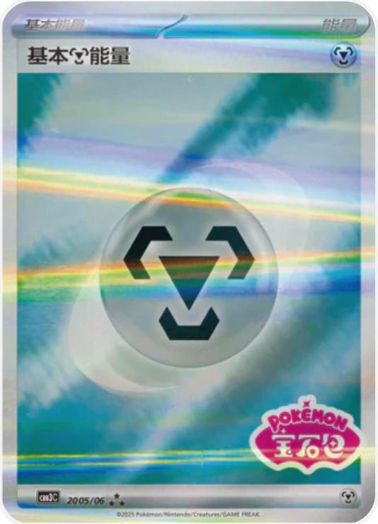 Metal Energy  2005 - Gem Pack Vol. 3 kart görseli