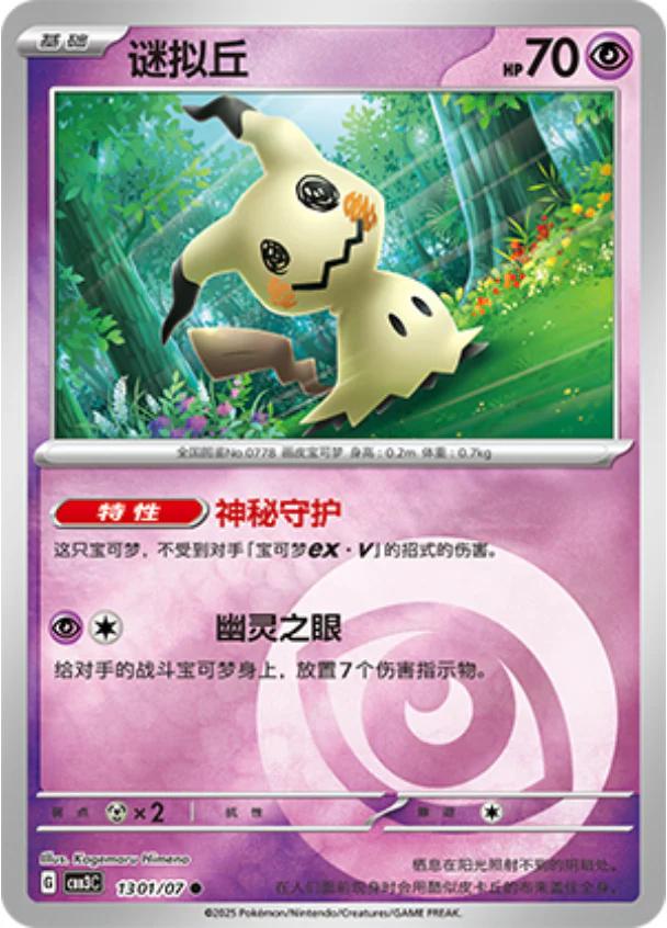 Mimikyu 1301 - Gem Pack Vol. 3 kart görseli