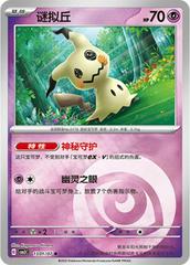 Mimikyu 1301 - Gem Pack Vol. 3 kart gorseli