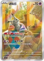Mimikyu 1307 - Gem Pack Vol. 3 kart gorseli