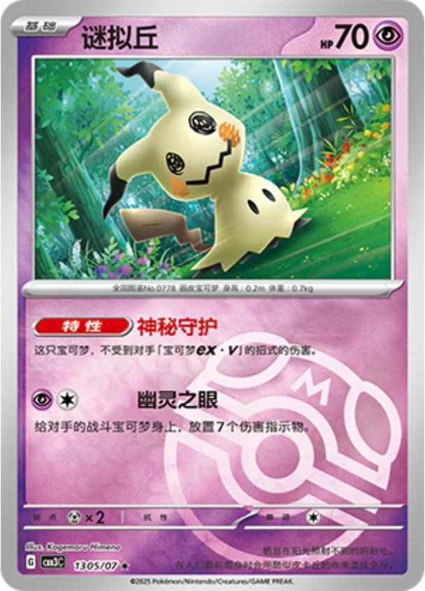 Mimikyu 1305 - Gem Pack Vol. 3 kart görseli