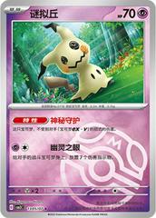 Mimikyu 1305 - Gem Pack Vol. 3 kart gorseli