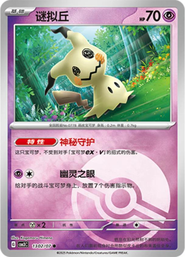 Mimikyu 1302 - Gem Pack Vol. 3 kart görseli