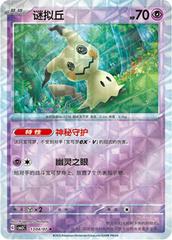 Mimikyu 1304 - Gem Pack Vol. 3 kart gorseli