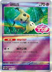 Mimikyu 1306 - Gem Pack Vol. 3 kart gorseli