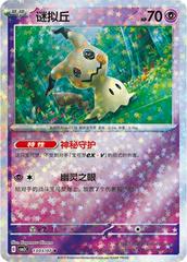 Mimikyu 1303 - Gem Pack Vol. 3 kart gorseli
