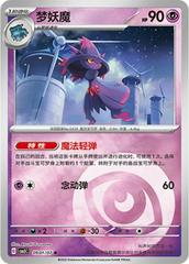 Mismagius 901 - Gem Pack Vol. 3 kart gorseli