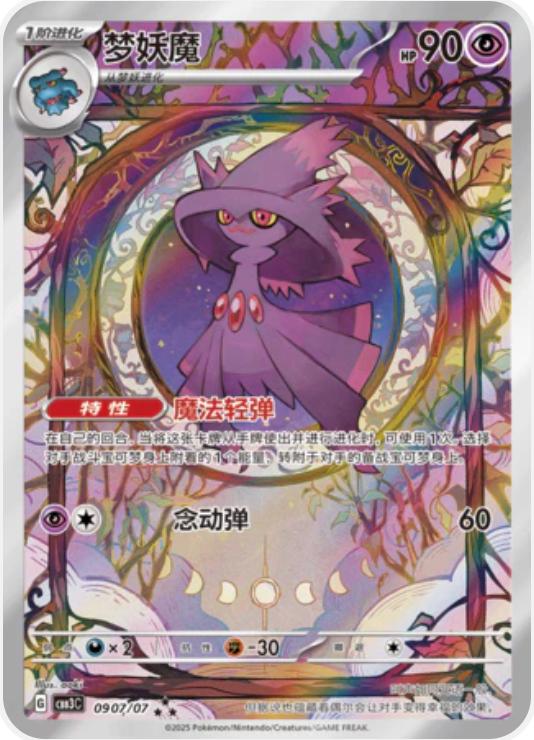 Mismagius 907 - Gem Pack Vol. 3 kart görseli