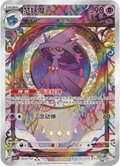Mismagius 907 - Gem Pack Vol. 3 kart gorseli