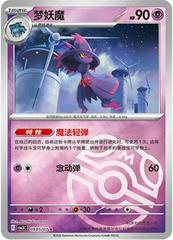 Mismagius 905 - Gem Pack Vol. 3 kart gorseli